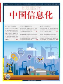 中国信息化杂志